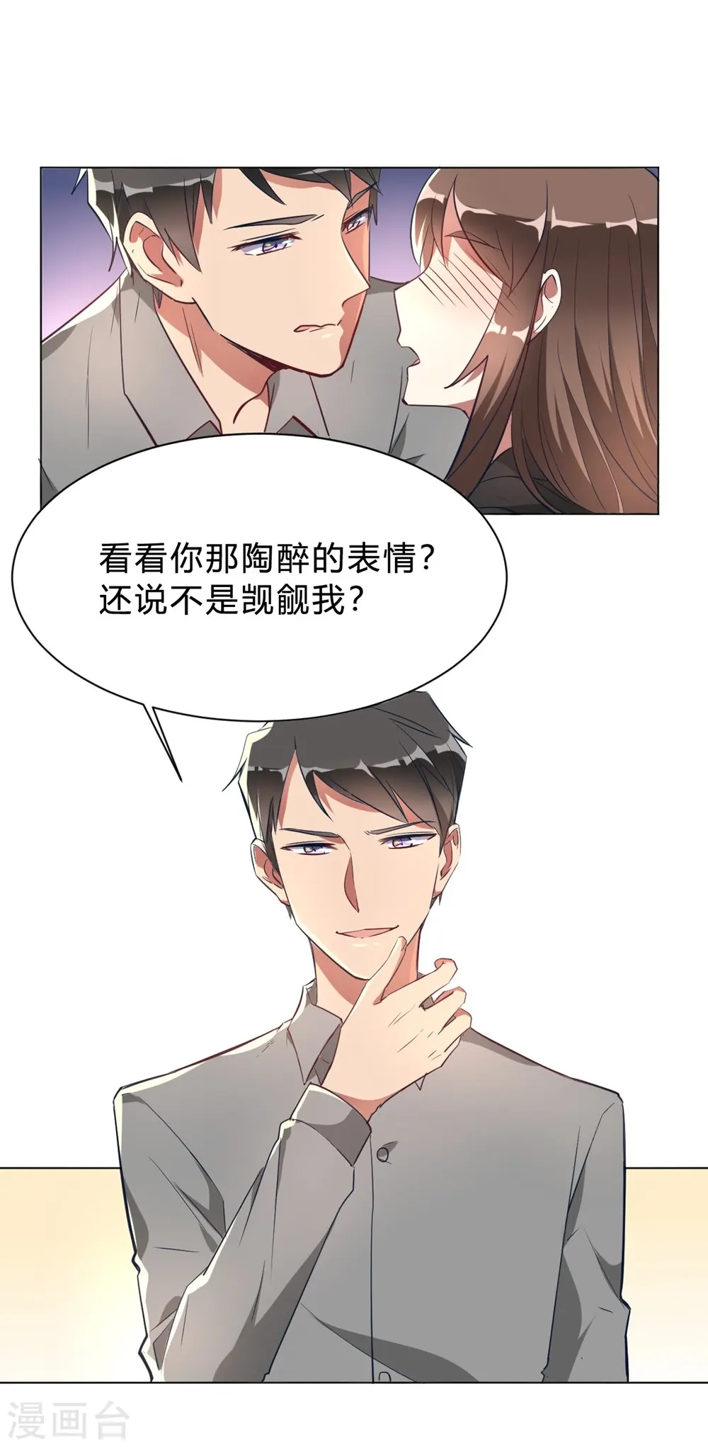 第8话 难道要我娶了他？ 第3页