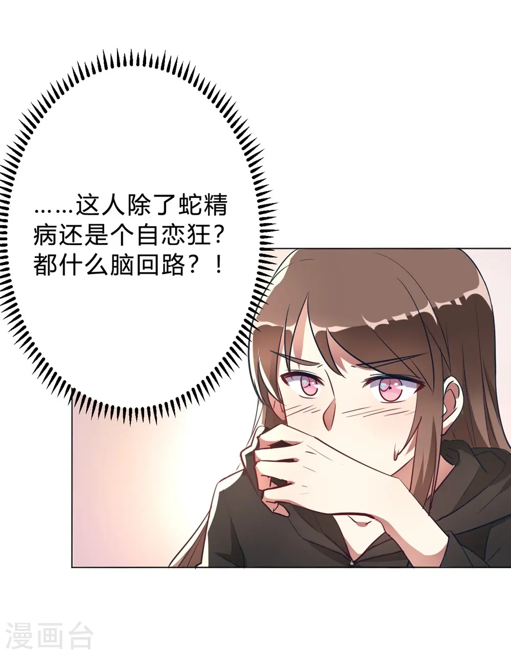 第8话 难道要我娶了他？ 第4页