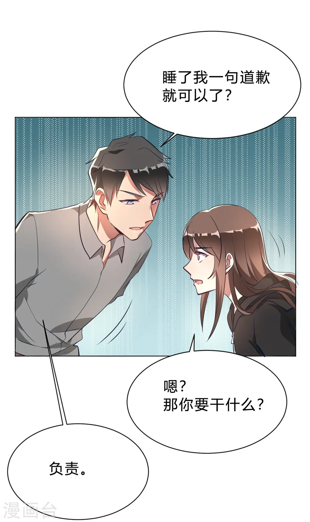 第8话 难道要我娶了他？ 第6页