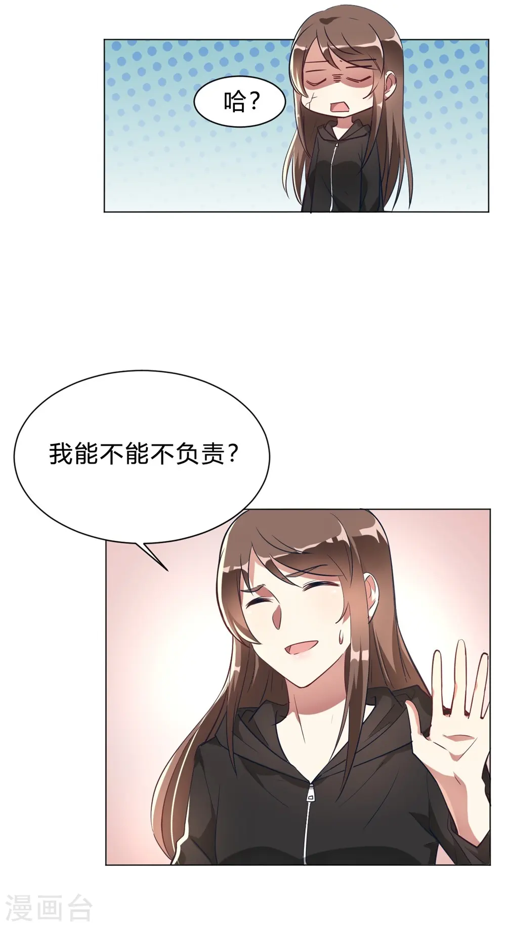 第8话 难道要我娶了他？ 第7页