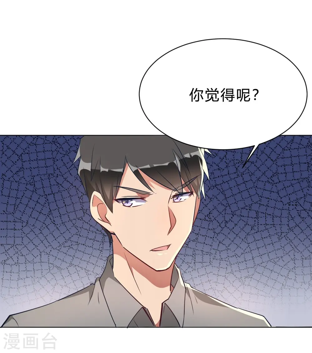 第8话 难道要我娶了他？ 第8页