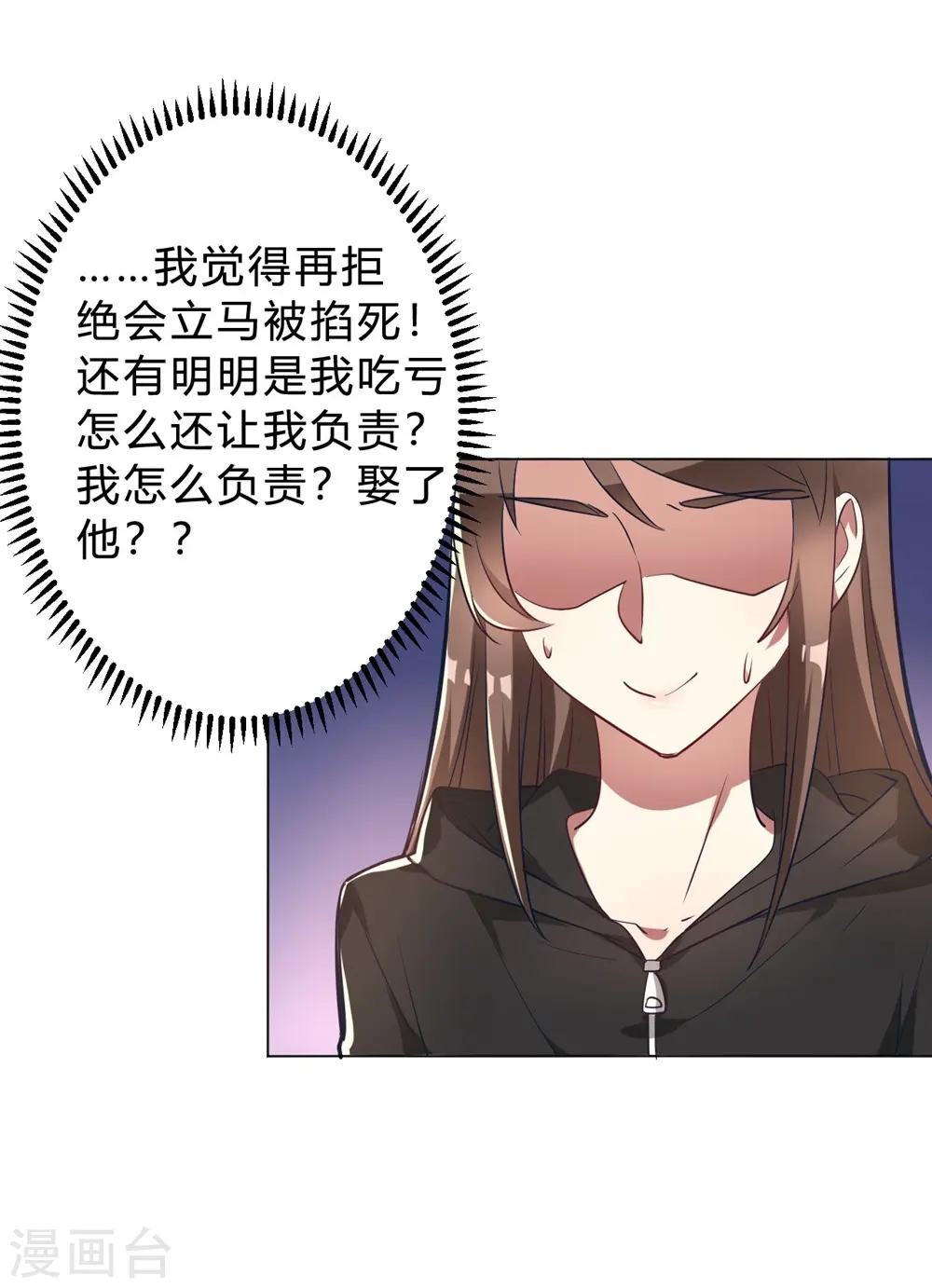 第8话 难道要我娶了他？ 第9页