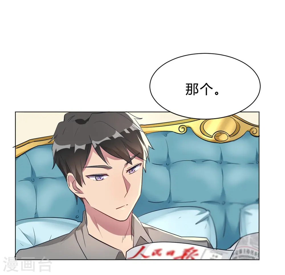 第8话 难道要我娶了他？ 第15页