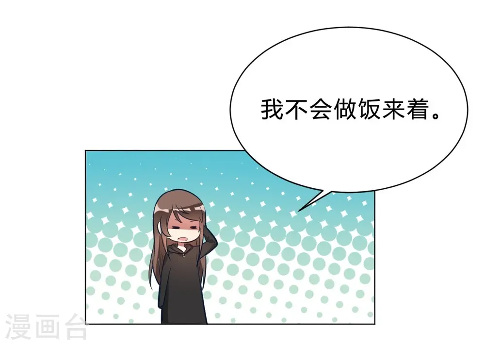 第8话 难道要我娶了他？ 第16页