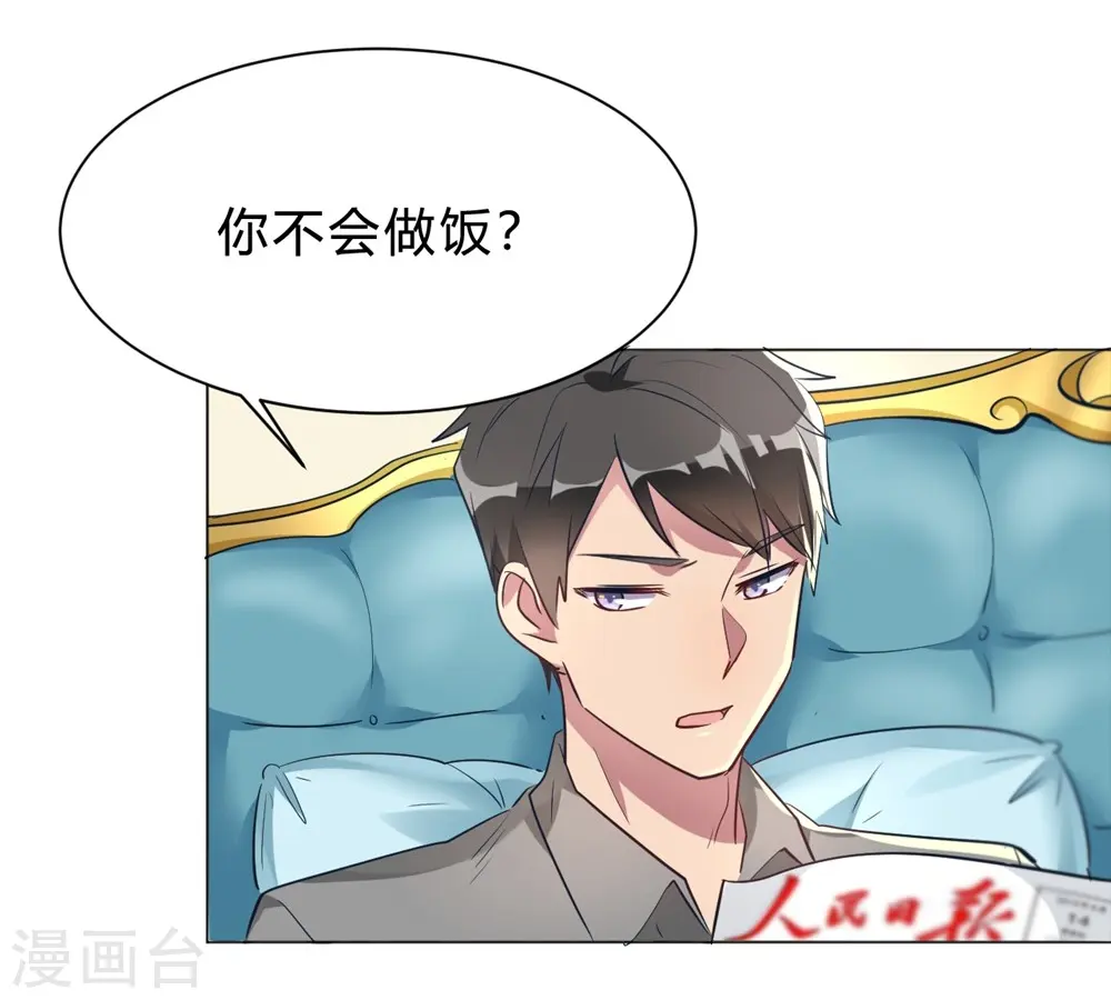 第8话 难道要我娶了他？ 第17页