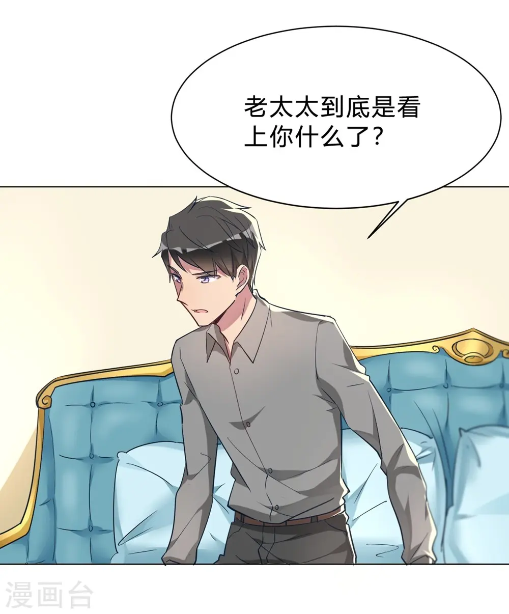 第8话 难道要我娶了他？ 第18页
