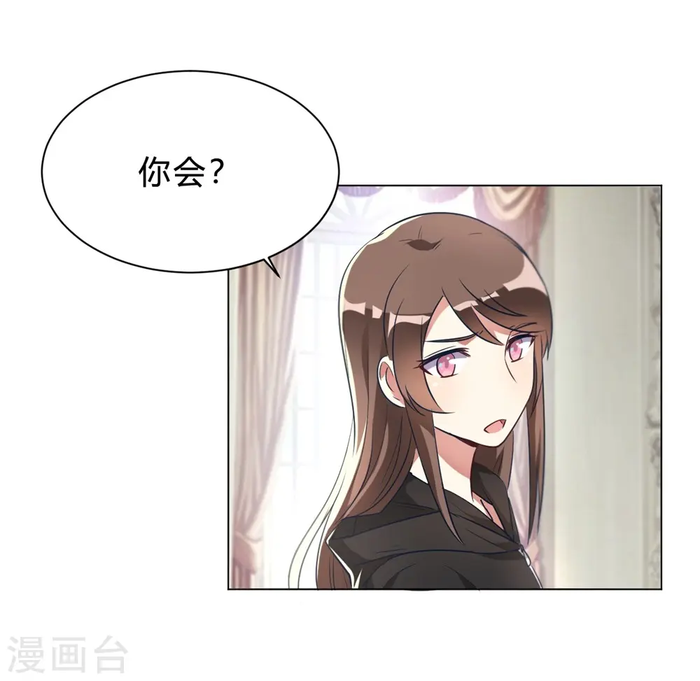 第8话 难道要我娶了他？ 第19页