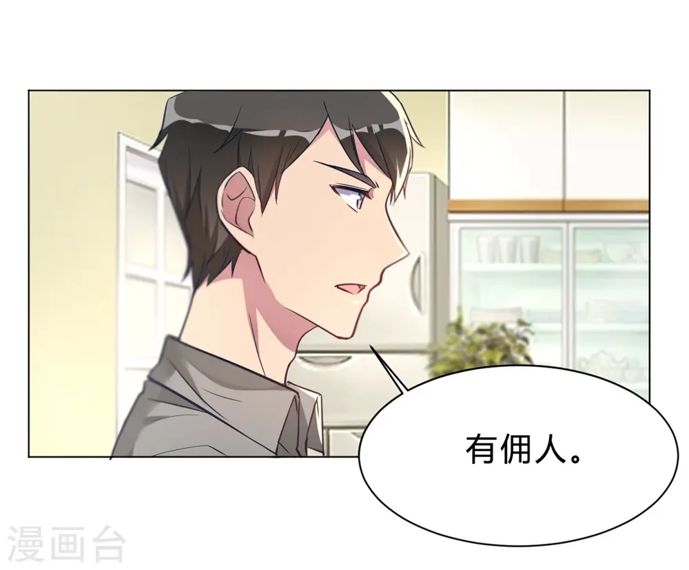 第8话 难道要我娶了他？ 第20页
