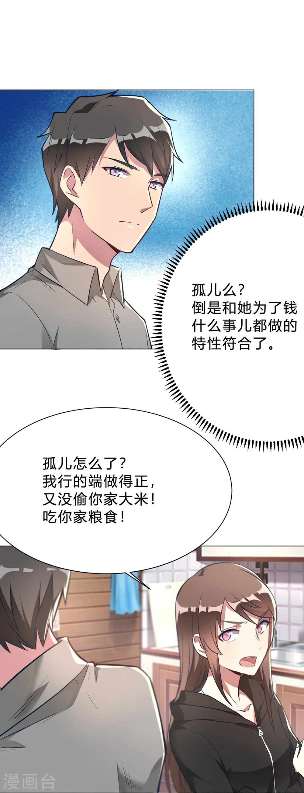 第8话 难道要我娶了他？ 第23页
