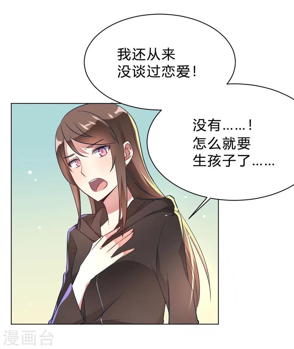 第10话 这家伙没有羞耻心 第3页