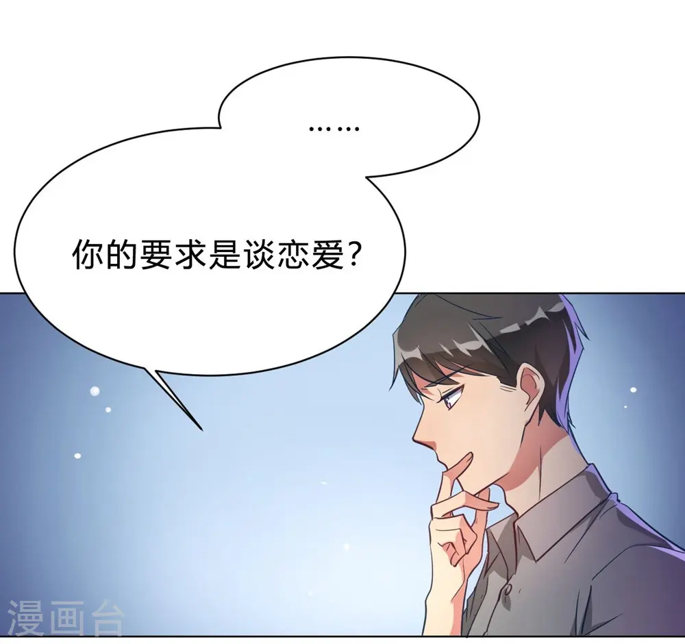 第10话 这家伙没有羞耻心 第4页