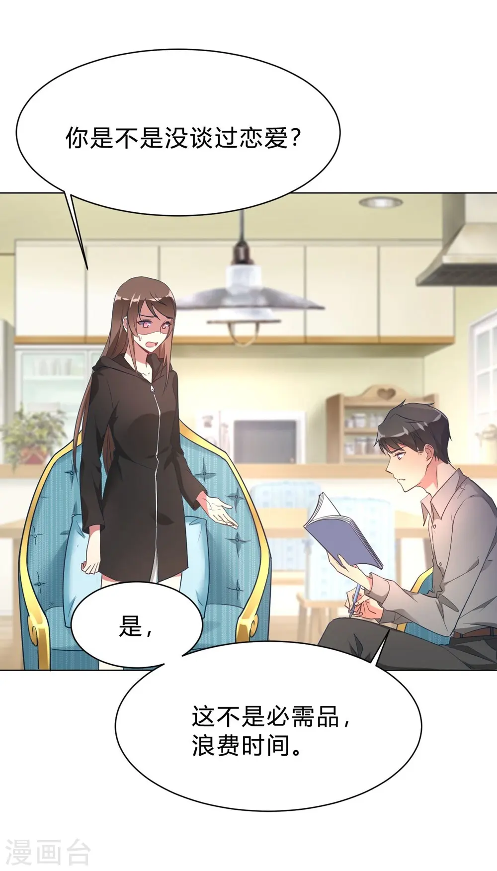 第10话 这家伙没有羞耻心 第7页