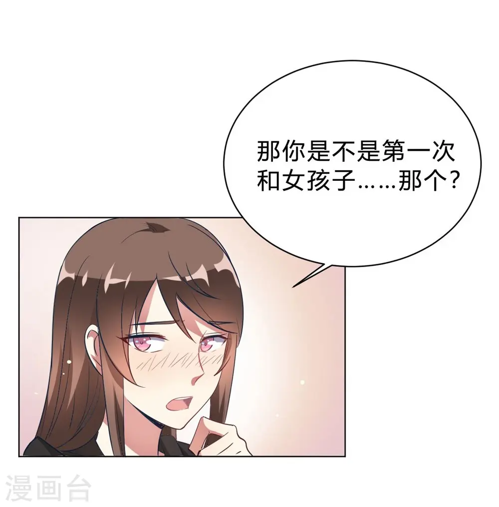 第10话 这家伙没有羞耻心 第8页