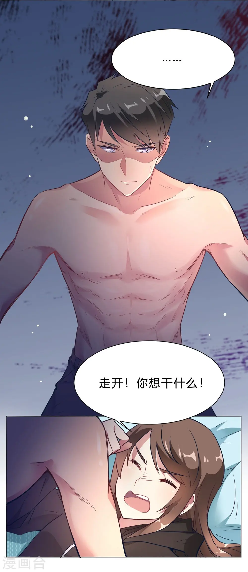 第10话 这家伙没有羞耻心 第14页