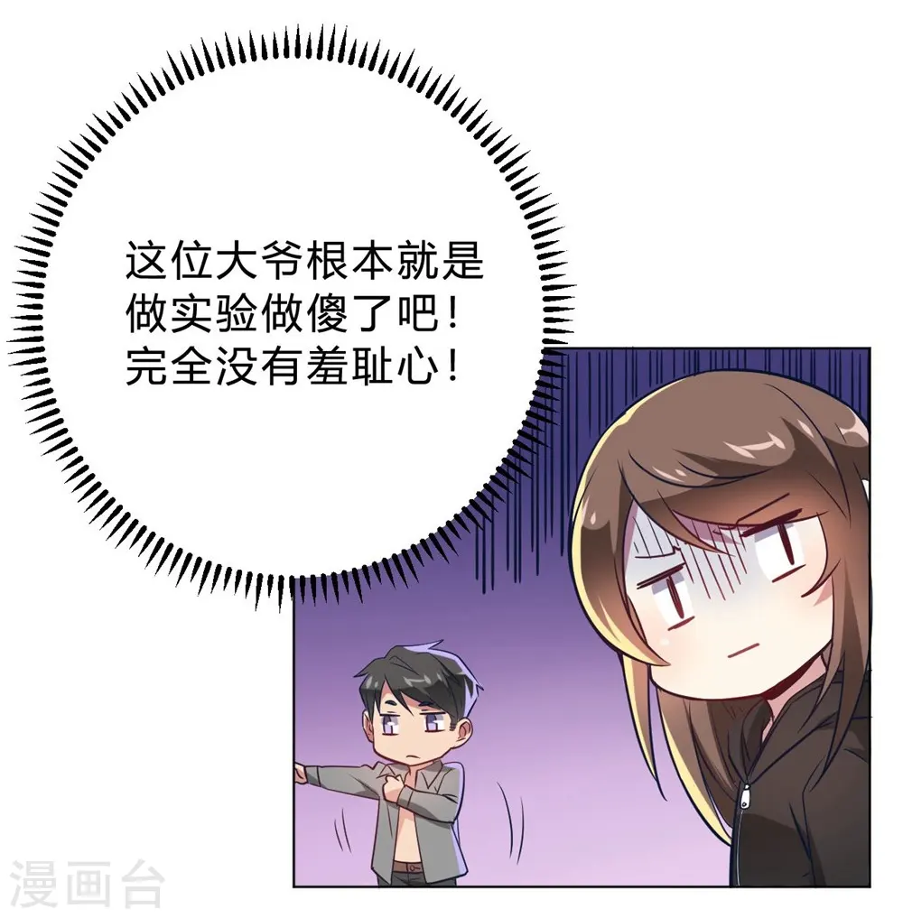 第10话 这家伙没有羞耻心 第19页
