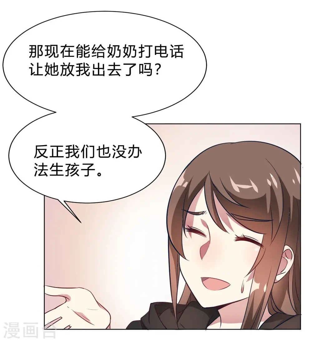 第10话 这家伙没有羞耻心 第20页