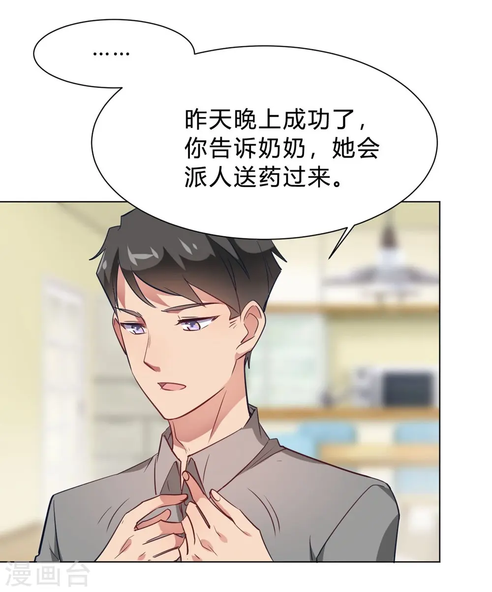 第10话 这家伙没有羞耻心 第21页