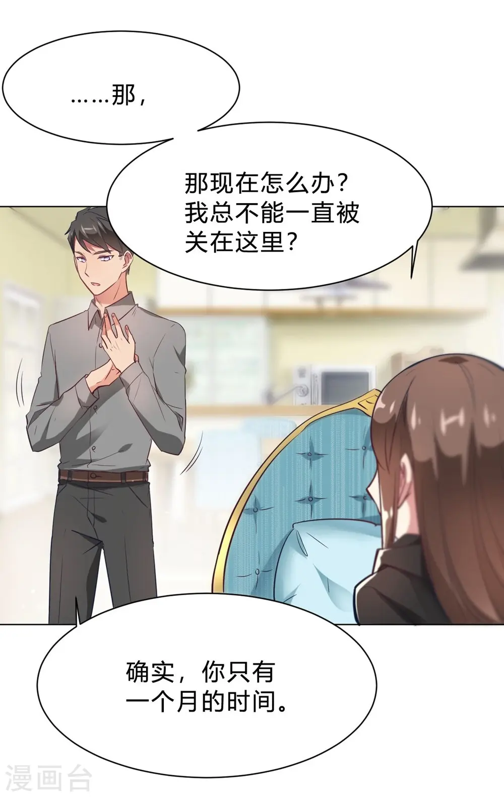 第10话 这家伙没有羞耻心 第22页