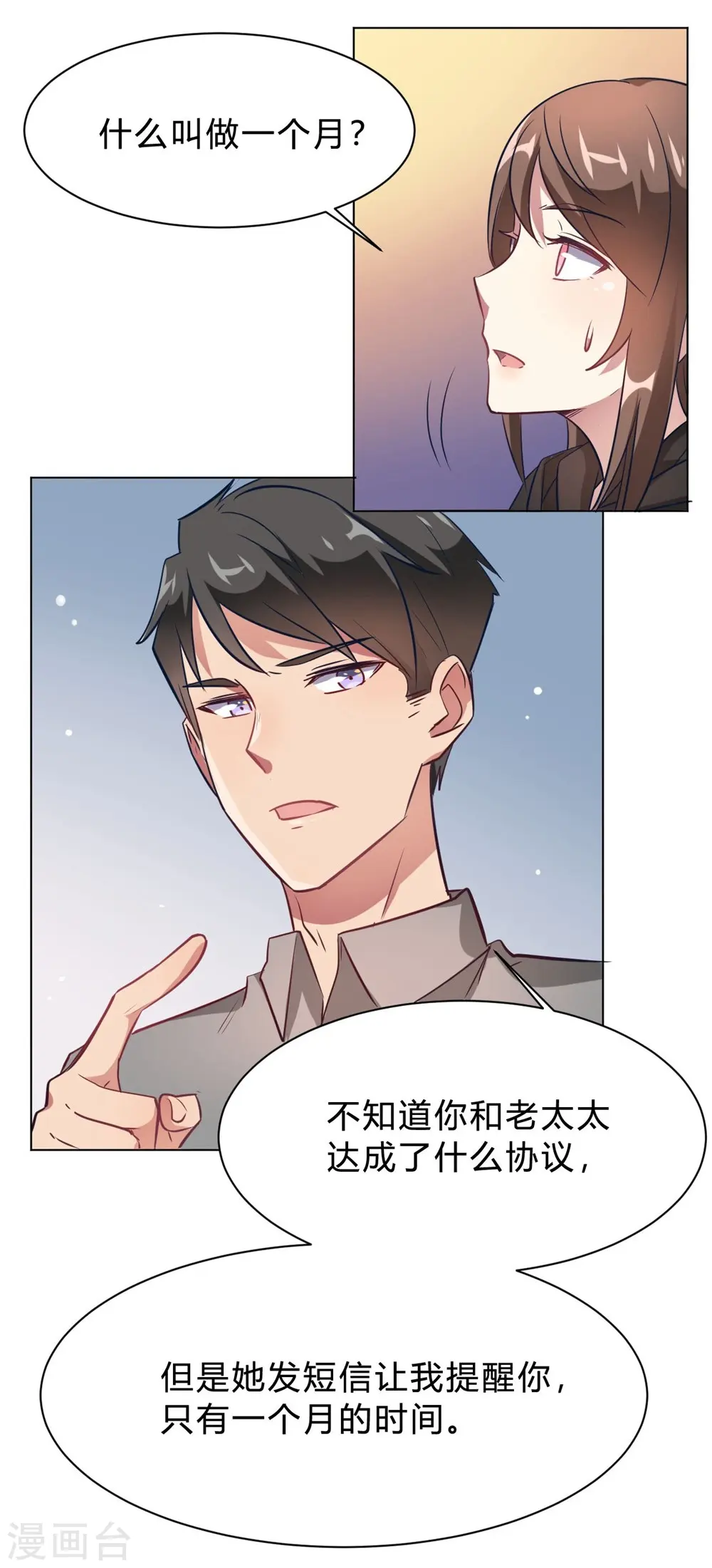 第10话 这家伙没有羞耻心 第23页