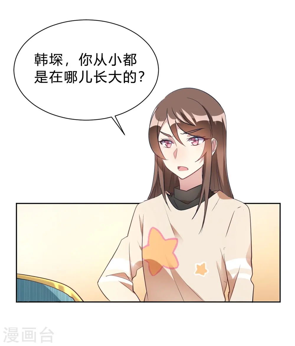 第13话 我这叫含情脉脉 第1页