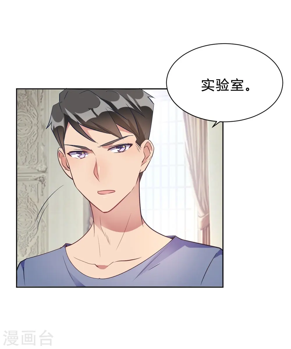 第13话 我这叫含情脉脉 第2页