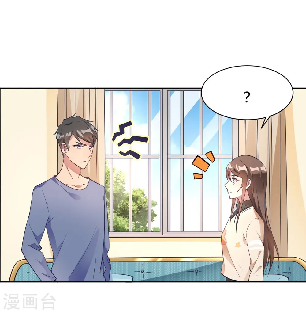 第13话 我这叫含情脉脉 第3页
