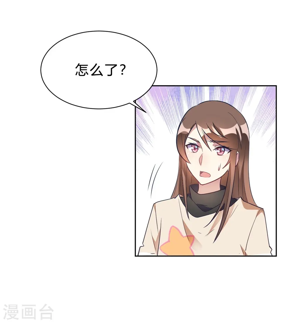第13话 我这叫含情脉脉 第4页