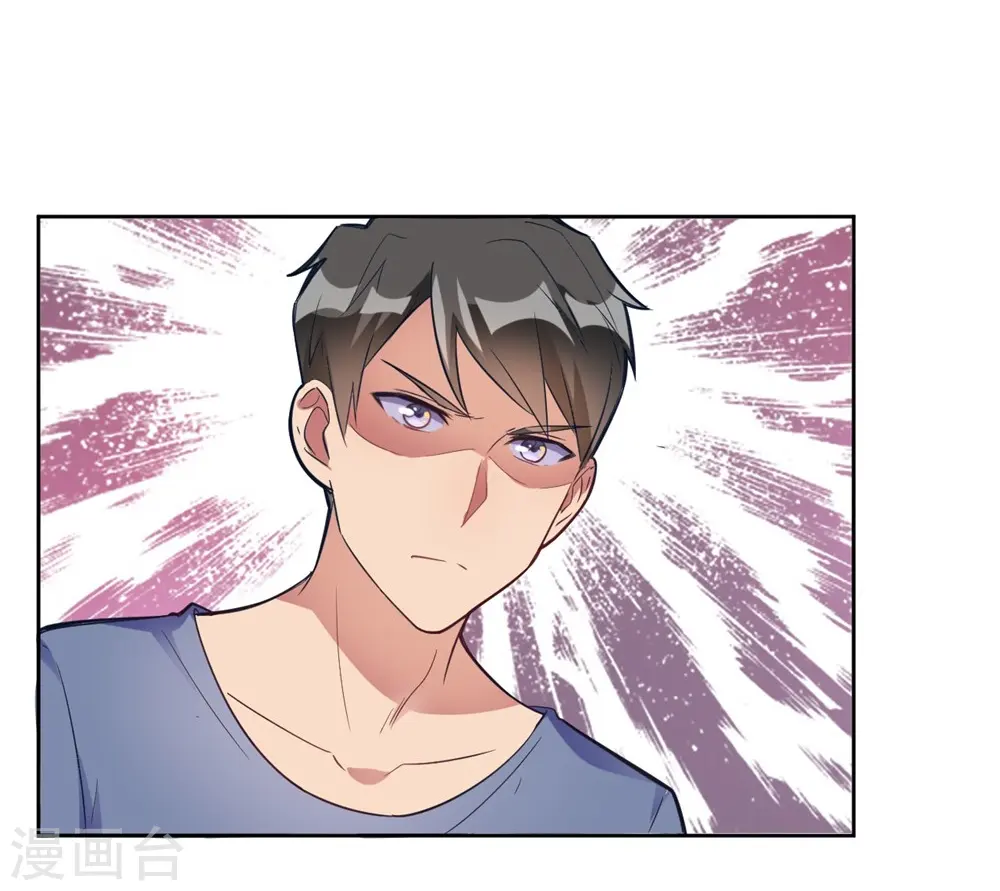 第13话 我这叫含情脉脉 第6页