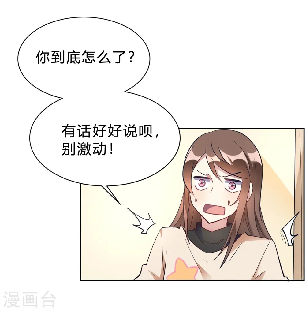 第13话 我这叫含情脉脉 第7页