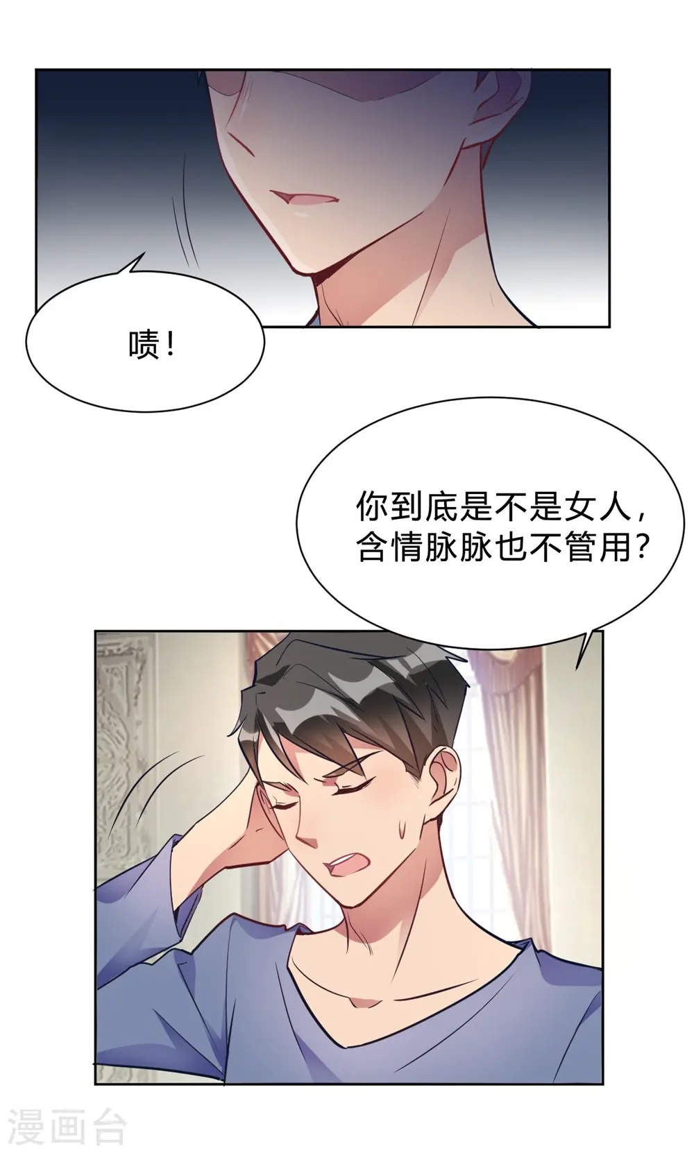 第13话 我这叫含情脉脉 第8页