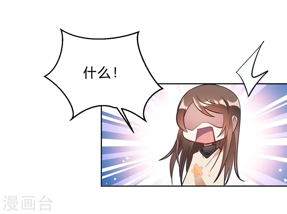 第13话 我这叫含情脉脉 第9页