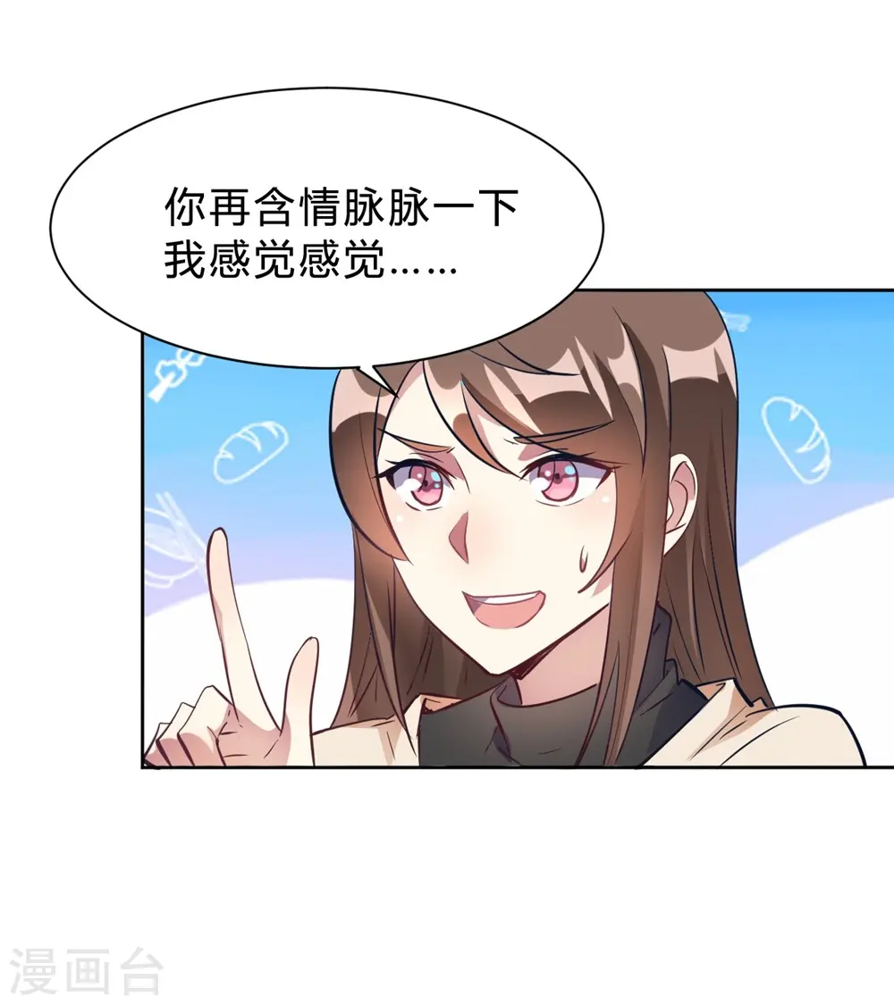 第13话 我这叫含情脉脉 第10页