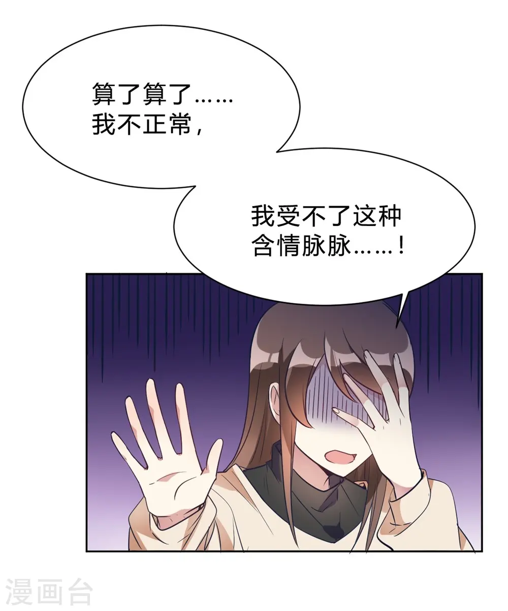 第13话 我这叫含情脉脉 第12页