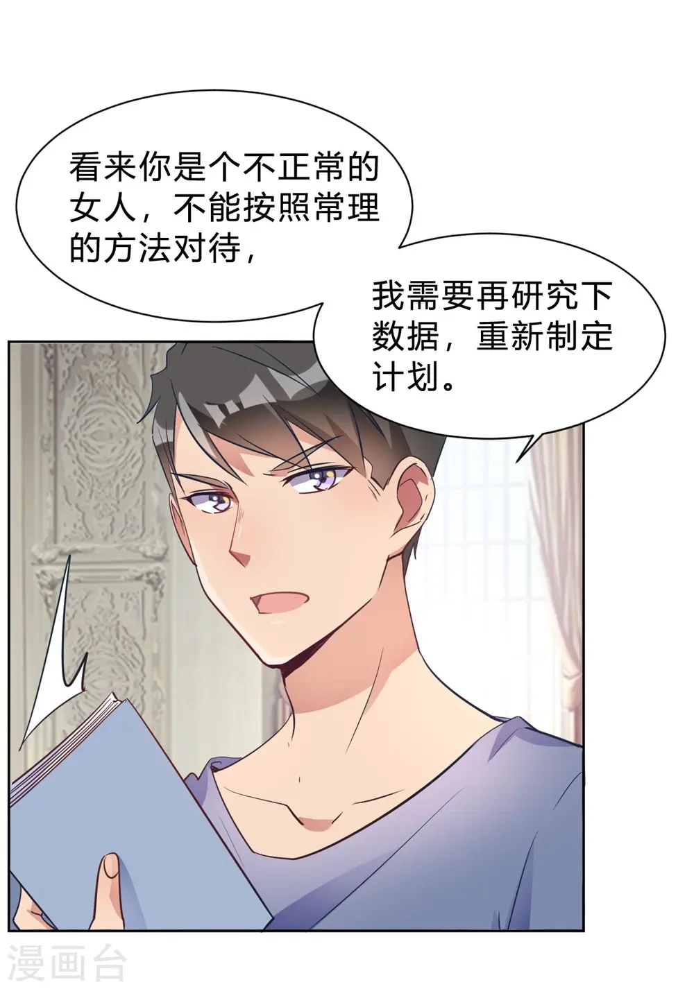 第13话 我这叫含情脉脉 第14页