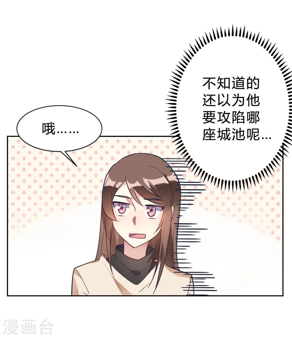 第13话 我这叫含情脉脉 第15页