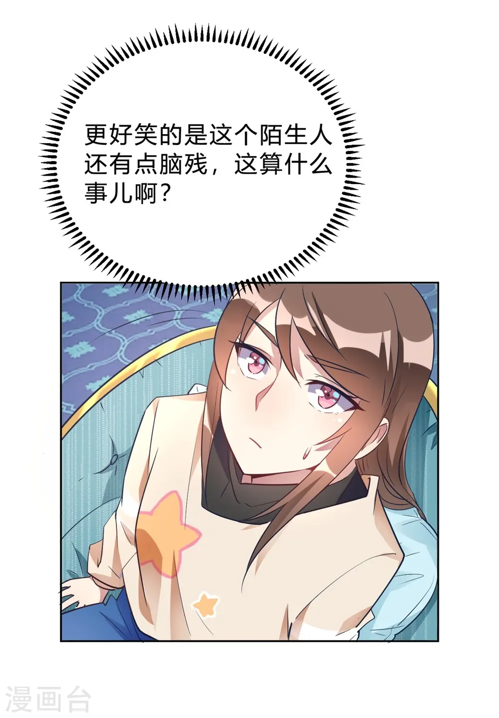 第13话 我这叫含情脉脉 第18页