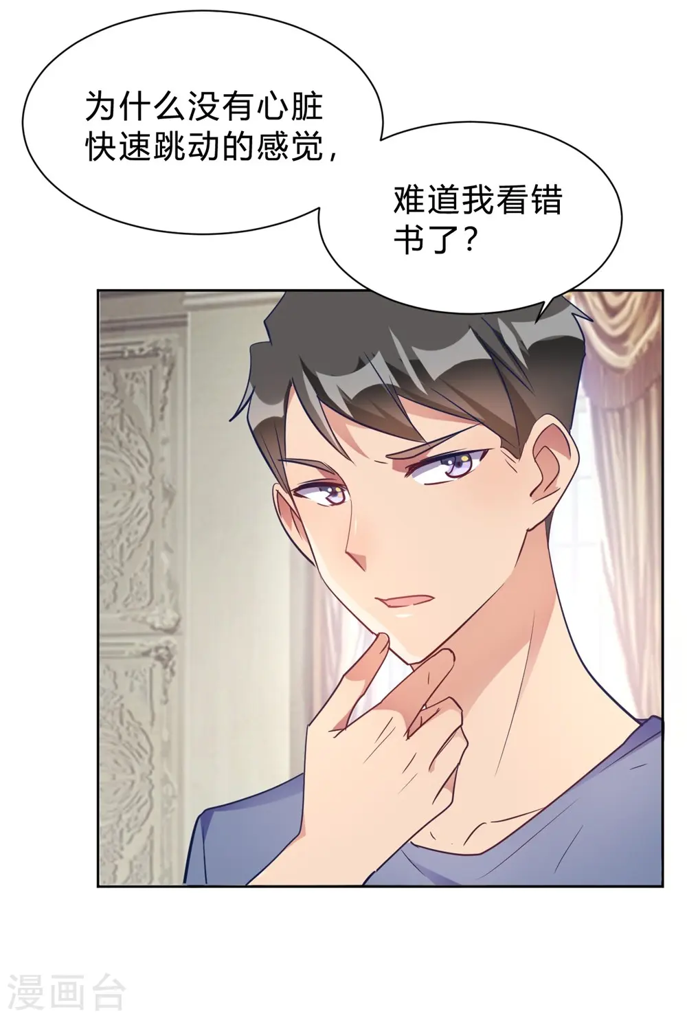 第13话 我这叫含情脉脉 第23页