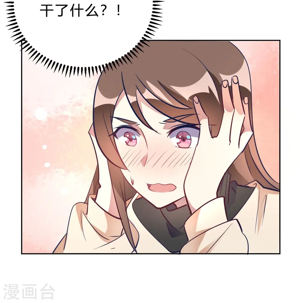 第13话 我这叫含情脉脉 第25页