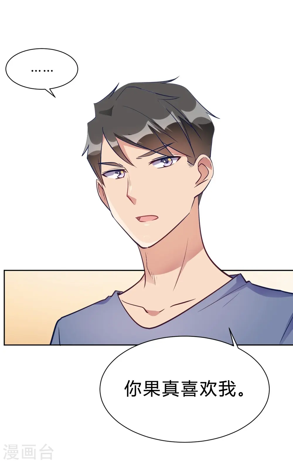 第13话 我这叫含情脉脉 第26页