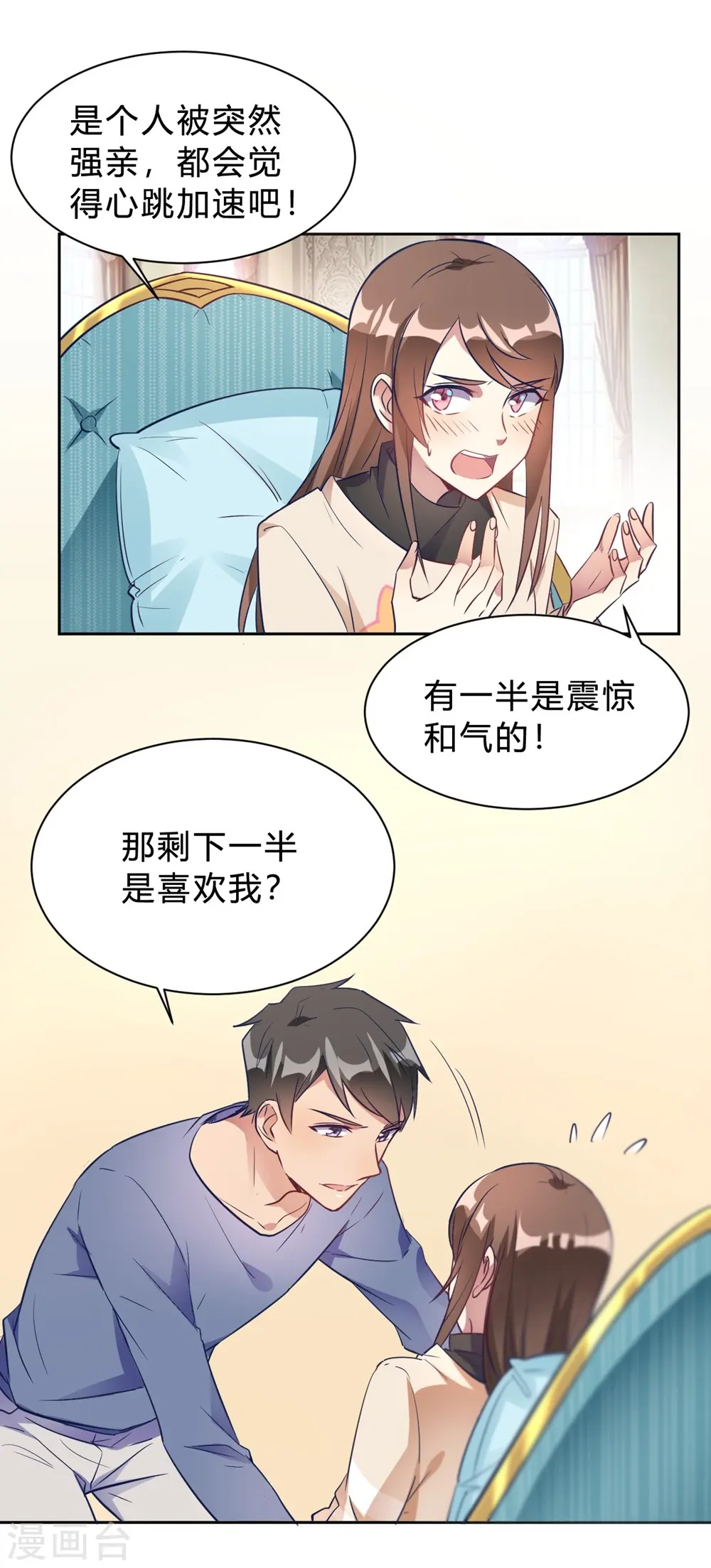 第13话 我这叫含情脉脉 第27页