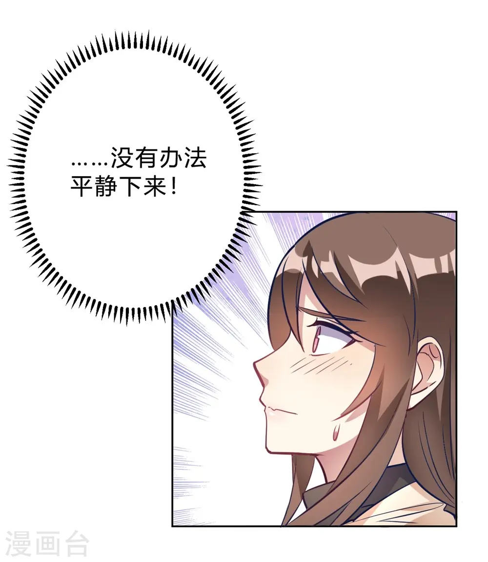 第13话 我这叫含情脉脉 第28页