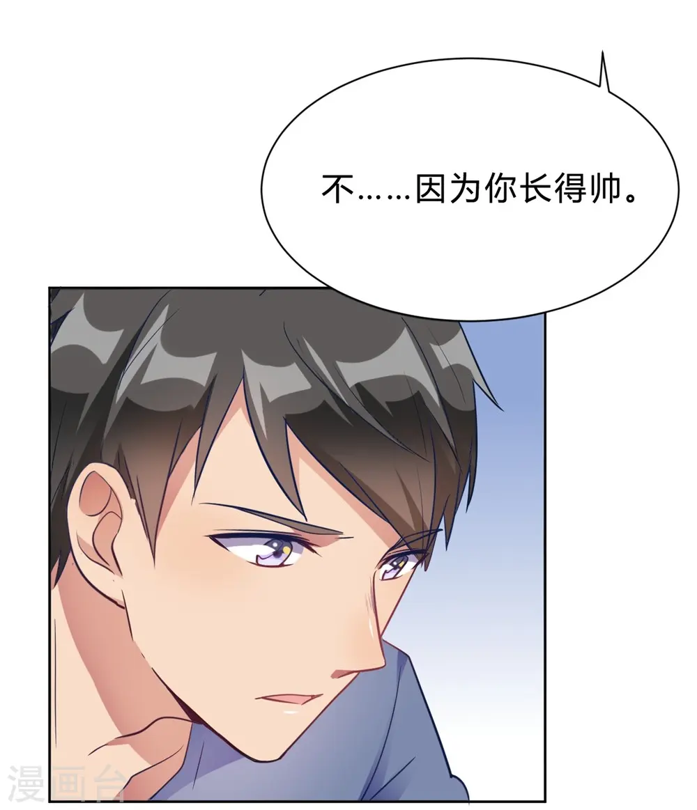 第13话 我这叫含情脉脉 第29页