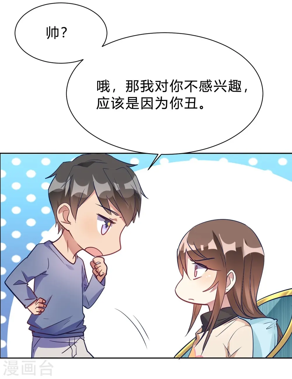 第13话 我这叫含情脉脉 第30页