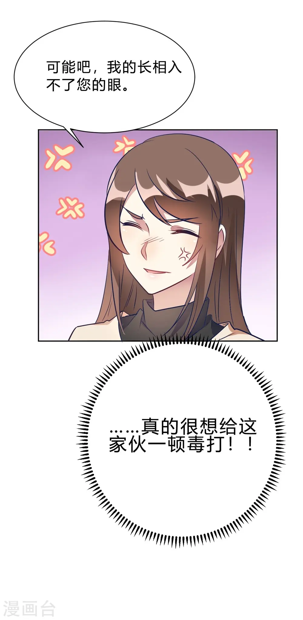 第13话 我这叫含情脉脉 第31页