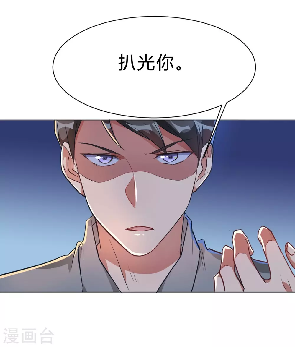 第2话 当场被抓（ba） 第21页