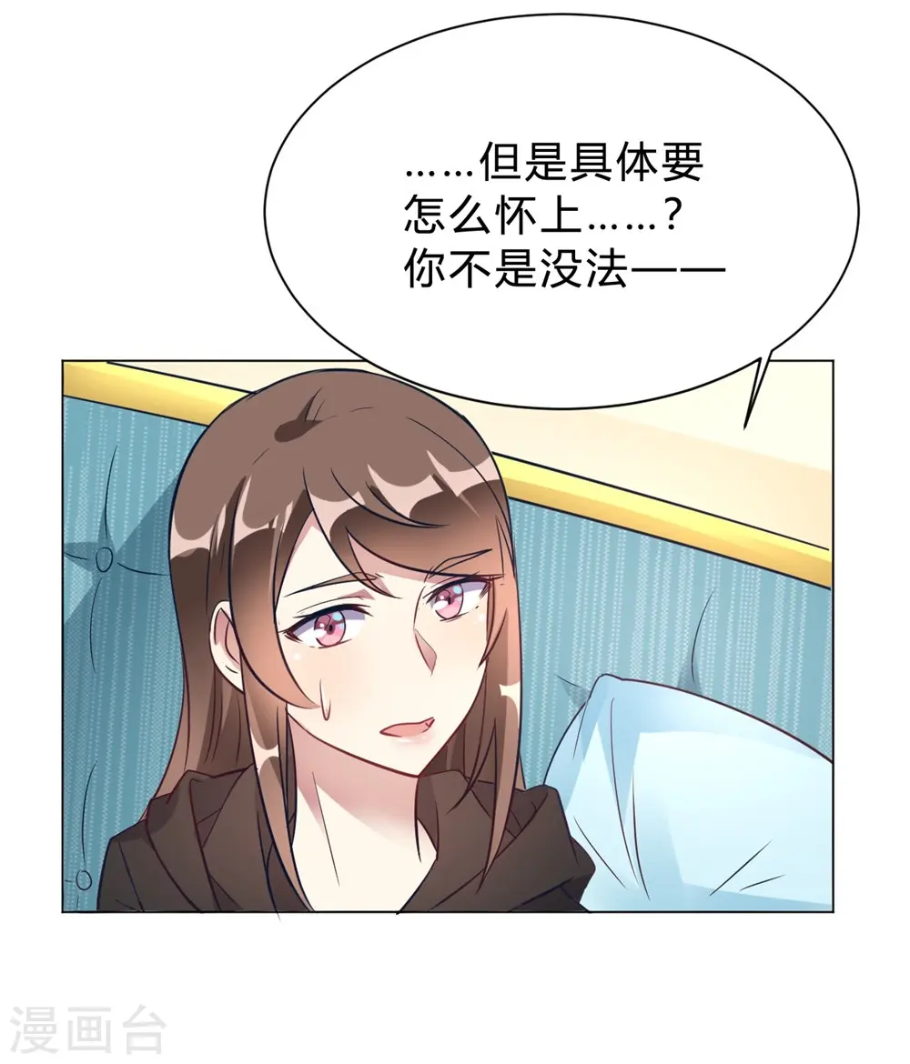 第12话 我要撩你了 第2页