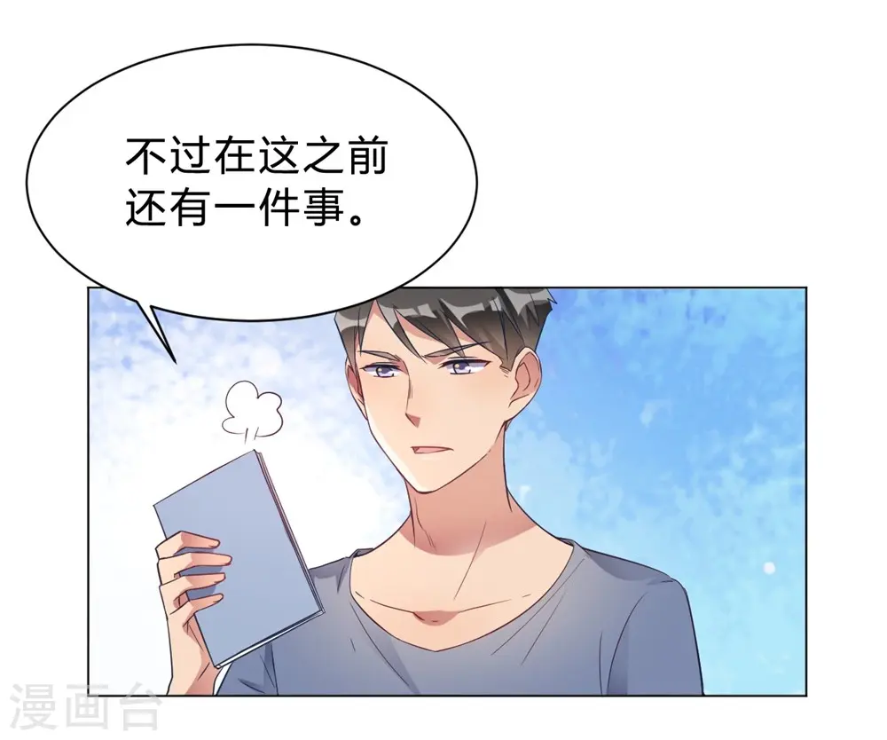第12话 我要撩你了 第8页