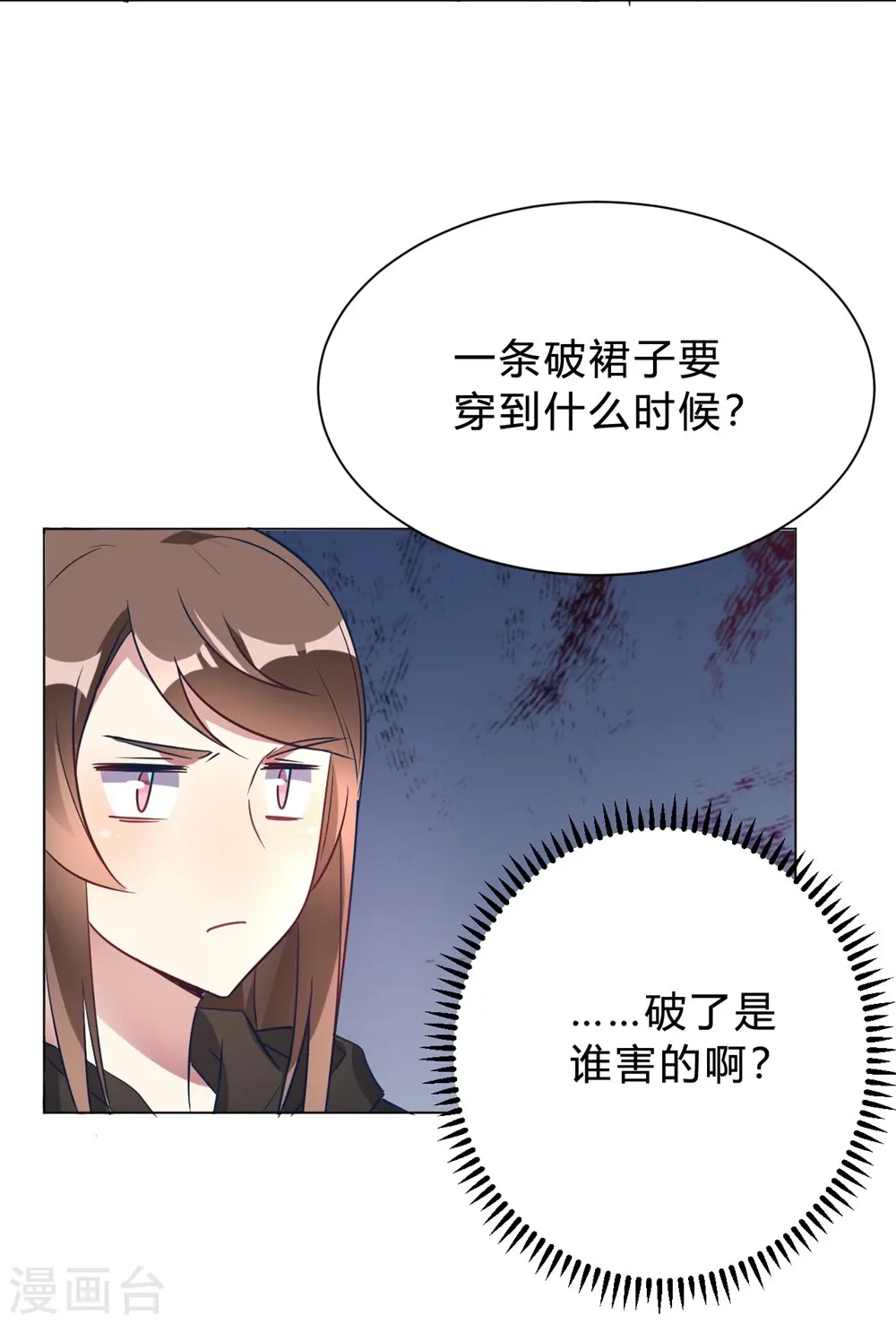 第12话 我要撩你了 第10页