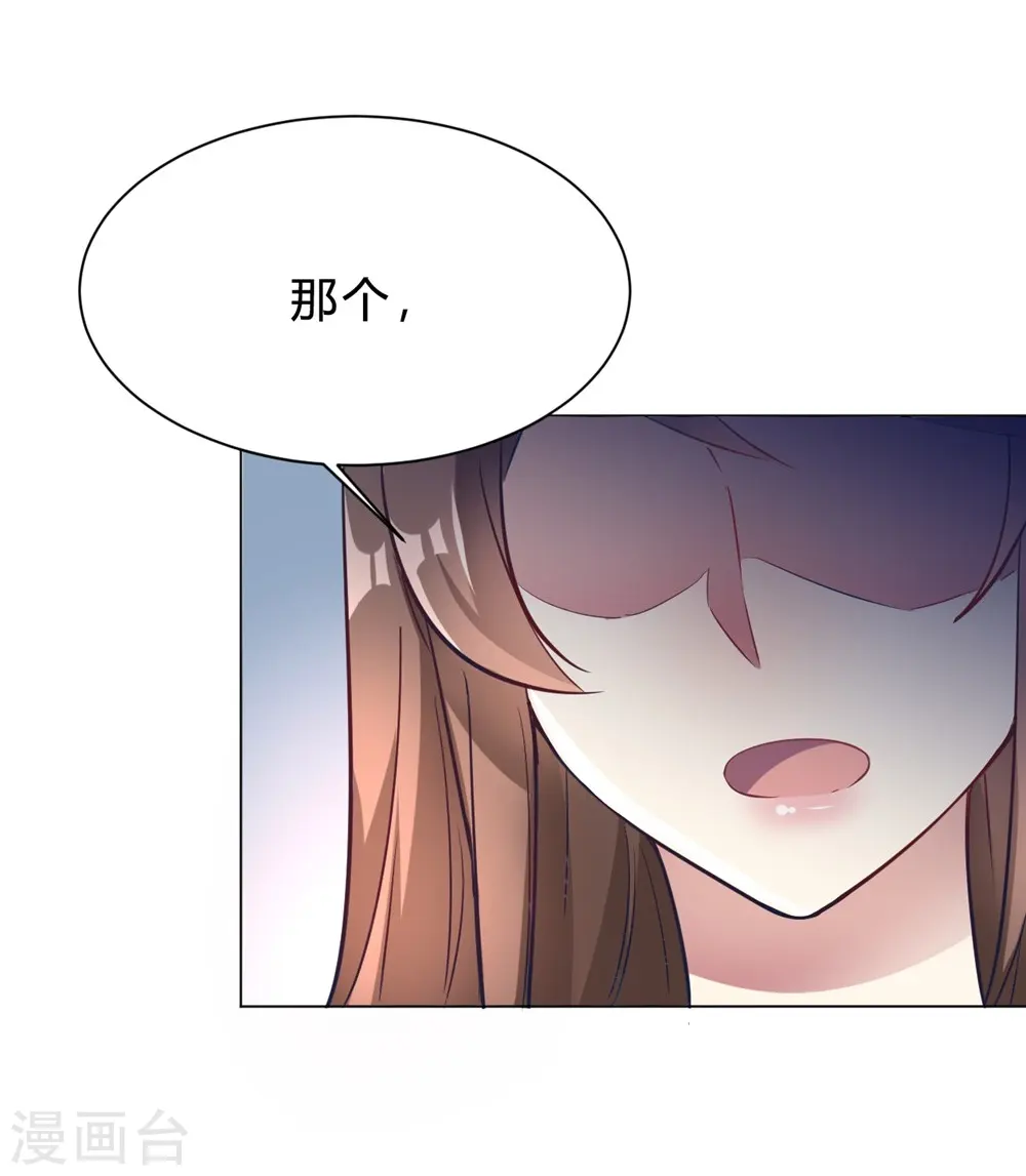 第12话 我要撩你了 第13页