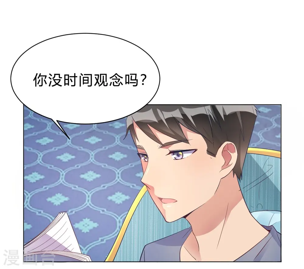 第12话 我要撩你了 第15页